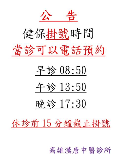 漢唐中醫門診表|臺北漢唐中醫診所: 門診時間